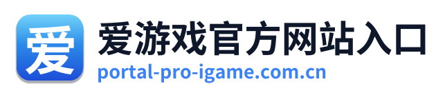 爱游戏官方网站入口 Logo